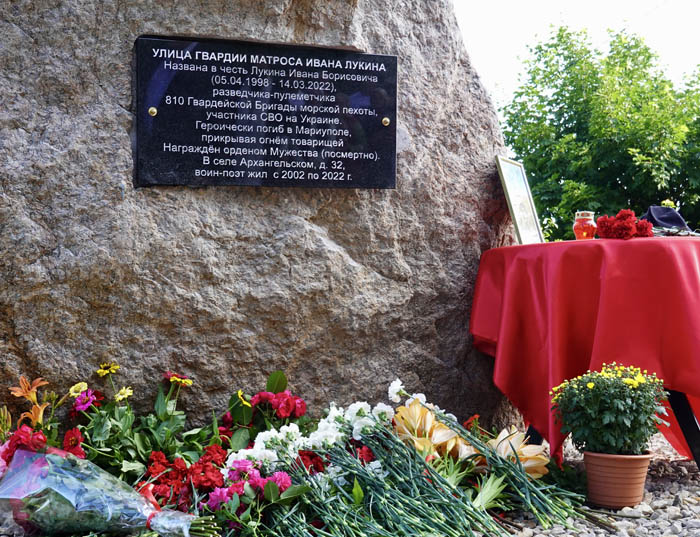 Памятный камень в честь героя Ивана Лукина в селе Архангельском Рузского городского округа